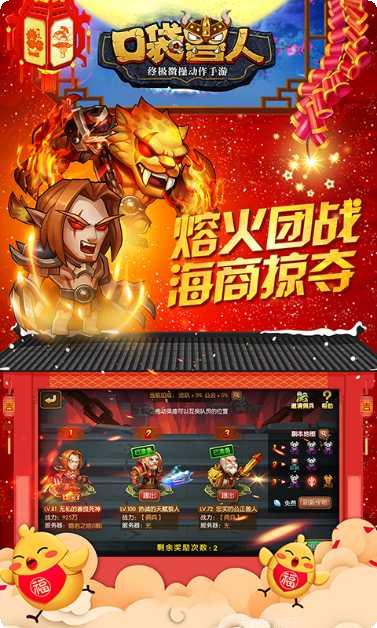 口袋兽人角色收集