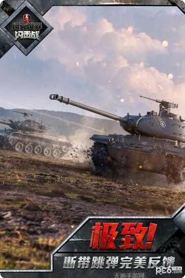 坦克世界闪击战游戏装备搭配