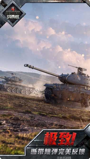 坦克世界闪击战游戏战队招募