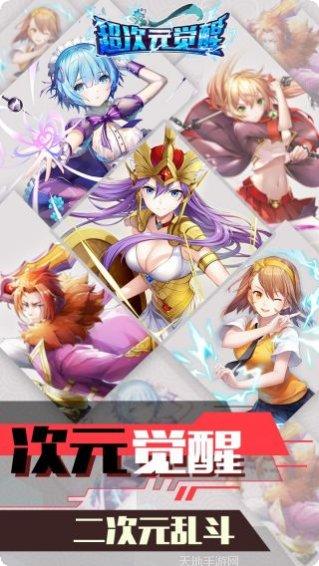 超次元觉醒BT万抽爽玩版攻略