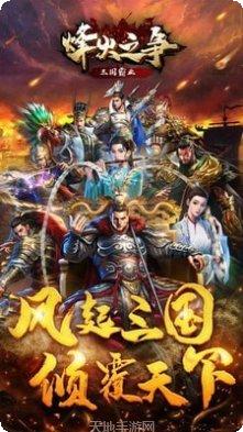 烽火之战下载