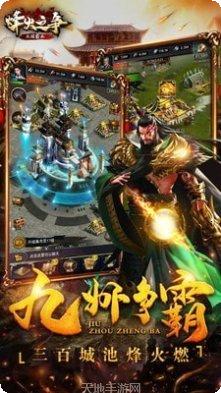 烽火之战攻略