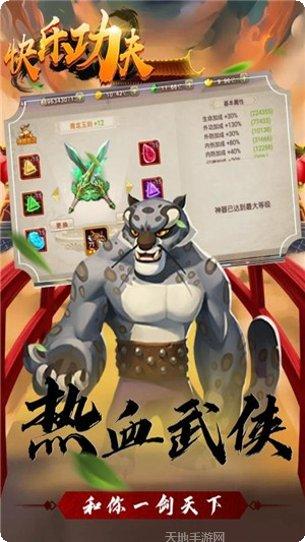 快乐功夫角色介绍