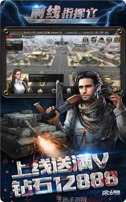 前线指挥官游戏攻略