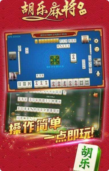 胡乐阳泉麻将下载