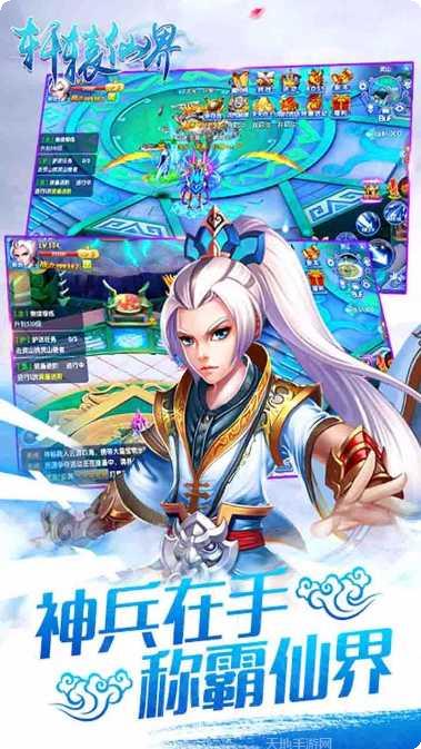 轩辕仙界角色培养