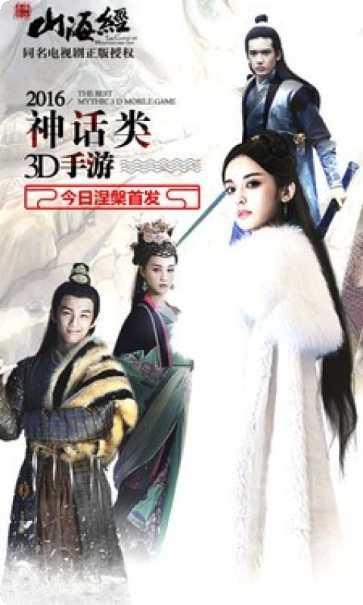 山海经手游下载