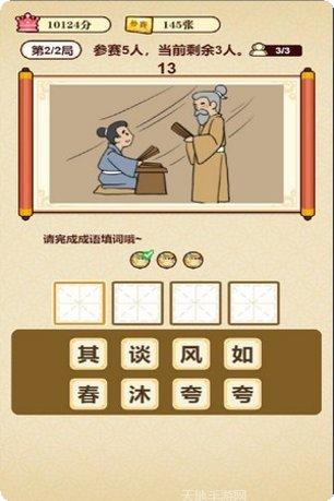 成语夺宝赛无限参赛劵破解