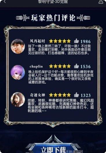 黎明守护者装备搭配