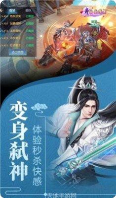 仙域之巅角色选择