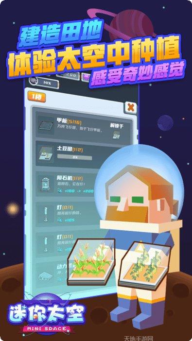 迷你太空人逃亡角色选择