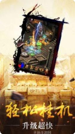 热血传奇之王者归来手游