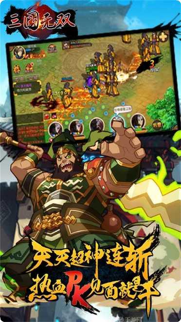 三国无双单机版安卓版