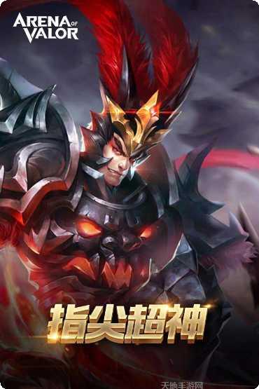 Arena of Valor游戏攻略