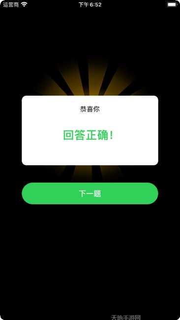 趣味答题模拟器最新版