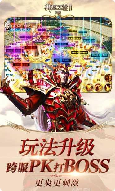 神域天堂超v版攻略