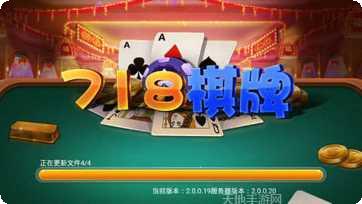 富豪718棋牌玩家心得