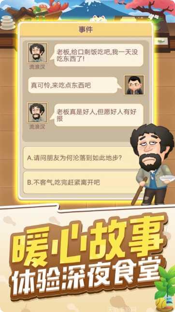 天天开铺子经营技巧