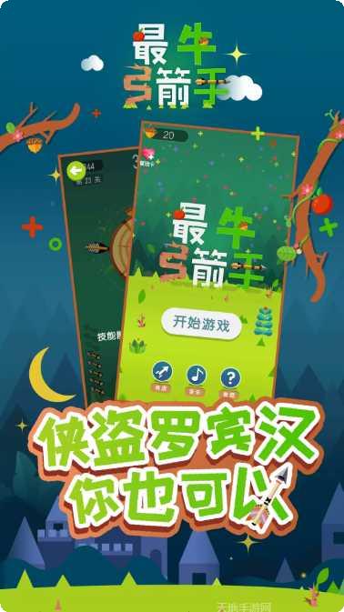最牛弓箭手下载地址