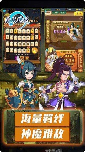 滔天传说最新版本