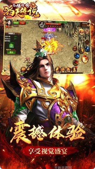 滑动屏幕畅玩滔天传说