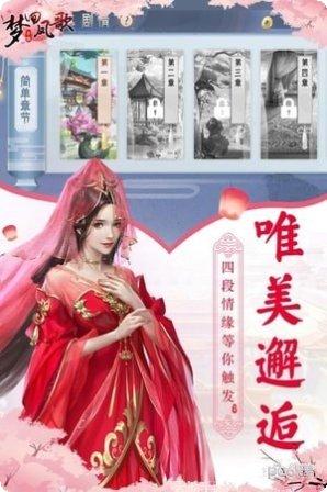 梦回凤歌满V特权版下载
