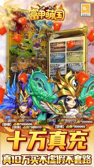 富甲萌国玩法介绍