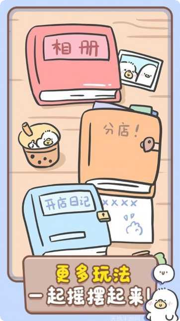 胖鸭奶茶店下载地址