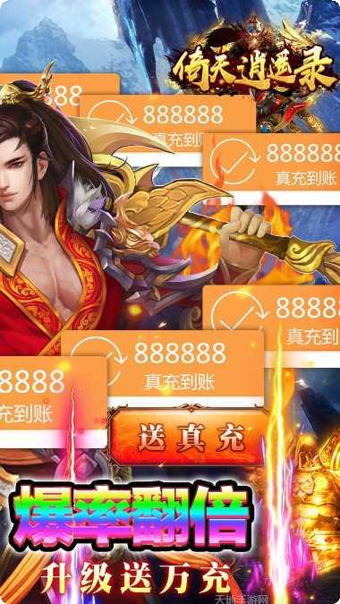 倚天逍遥录最新版本