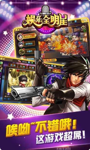 娱乐全明星游戏攻略
