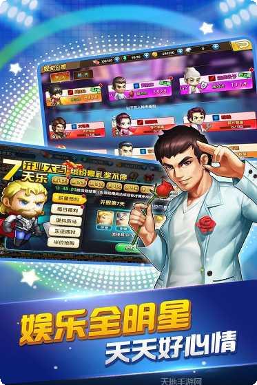 娱乐全明星角色大全