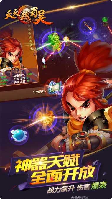 天天魏蜀吴BT满V版下载