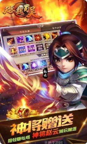 天天魏蜀吴BT满V版礼包