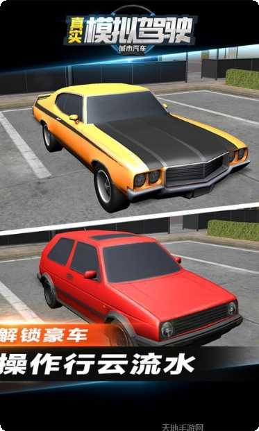 城市汽车驾驶员学院模拟3D驾驶技巧