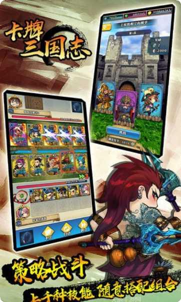 卡牌三国英雄收集