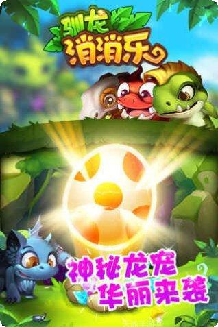 驯龙消消乐红包版下载