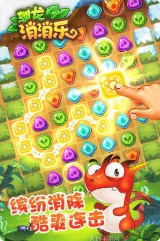 驯龙消消乐红包版攻略