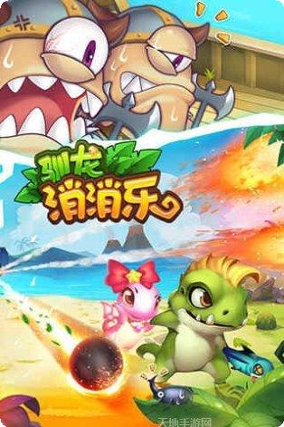 驯龙消消乐红包版最新版本