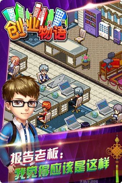 创业物语游戏攻略