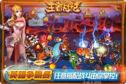 王者战纪攻略