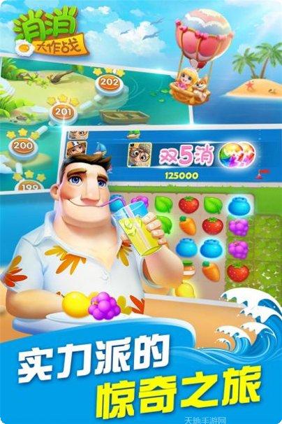 消消大作战游戏攻略