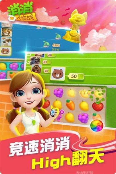 消消大作战怎么下载