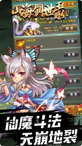 山海创世录游戏攻略