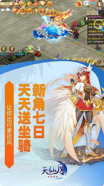 天仙月BT送万元充值礼包