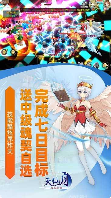 天仙月BT送万元充值活动