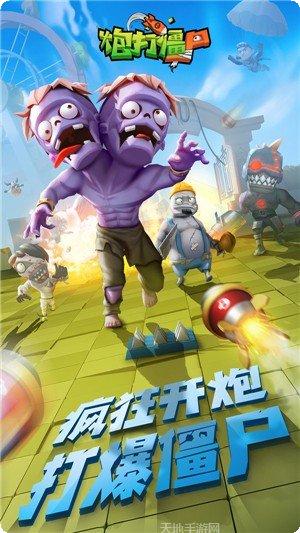 炮打僵尸2玩法介绍