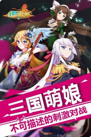 妖萌战姬剧情解析