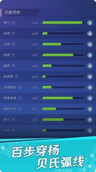 足球巨星传奇攻略