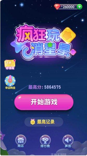 疯狂玩消消乐红包版攻略
