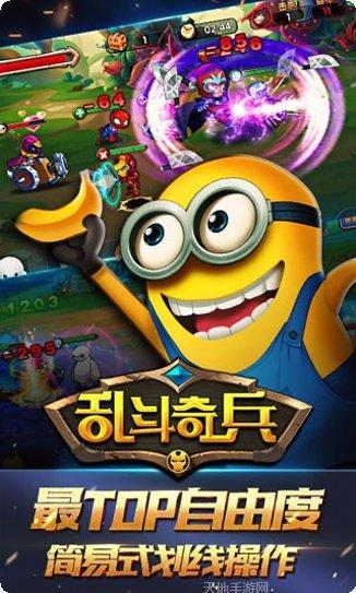 乱斗奇兵小米版下载